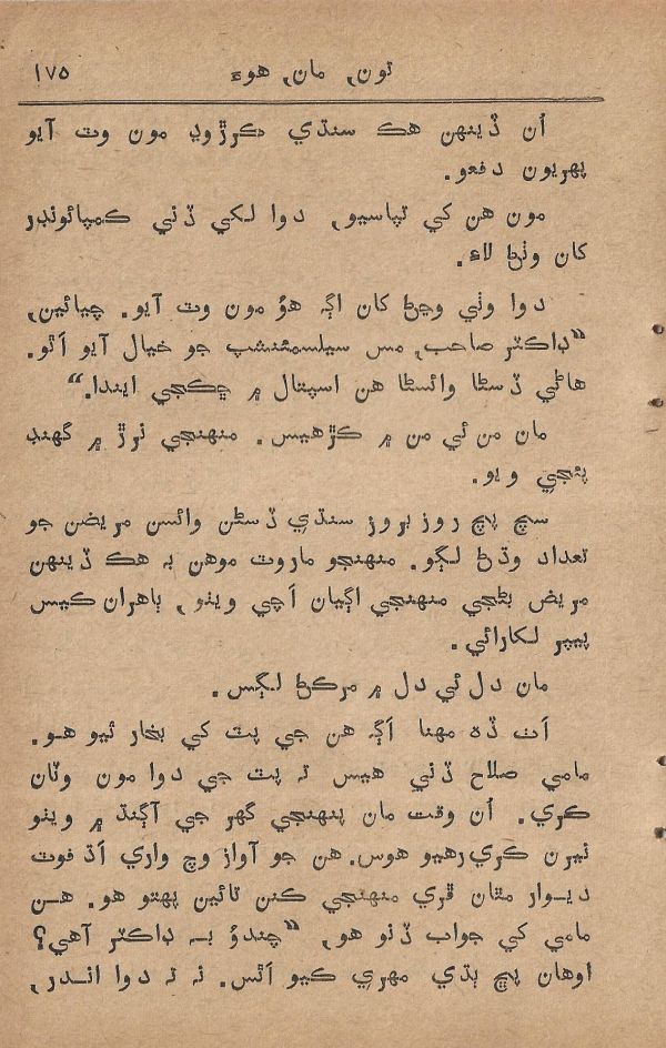 Toon Maa Hua - Page no 175