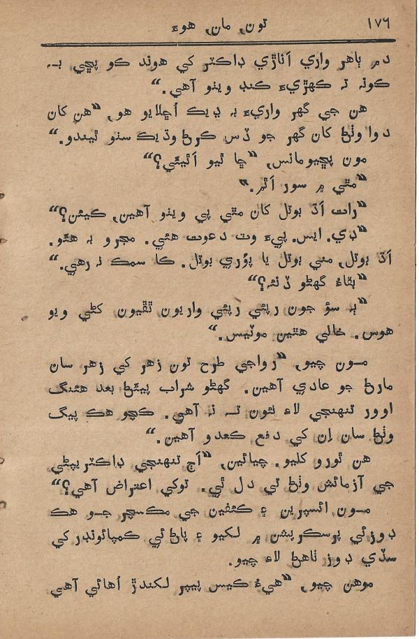 Toon Maa Hua - Page no 176