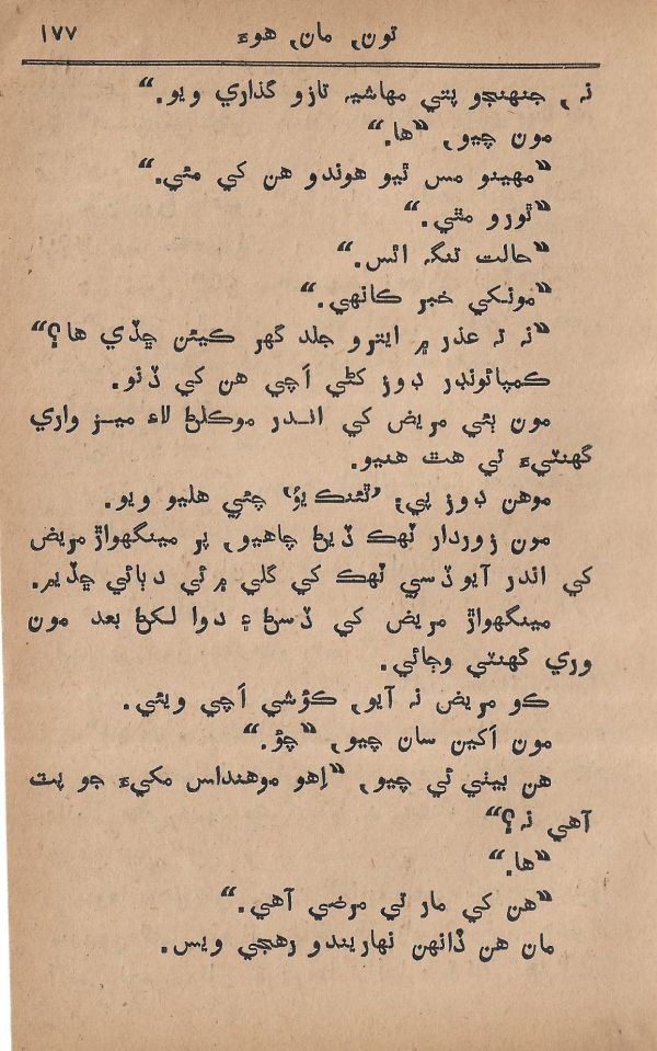 Toon Maa Hua - Page no 177