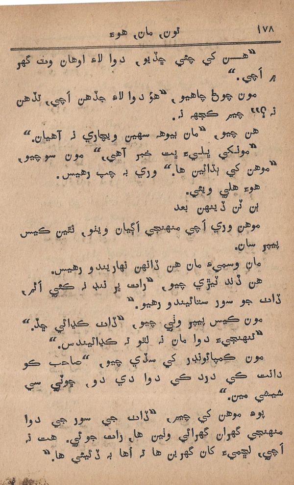 Toon Maa Hua - Page no 178