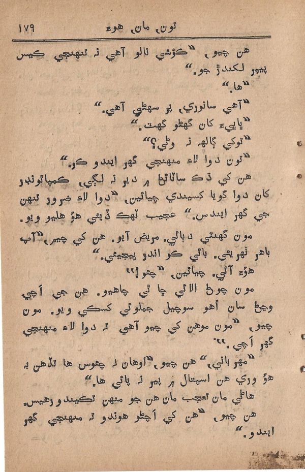 Toon Maa Hua - Page no 179