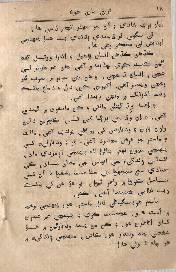 Toon Maa Hua - Page no 18