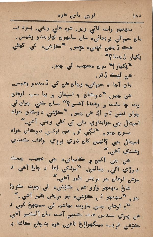 Toon Maa Hua - Page no 180