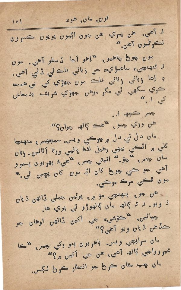 Toon Maa Hua - Page no 181