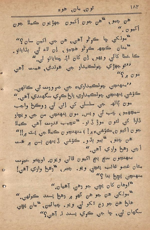 Toon Maa Hua - Page no 182