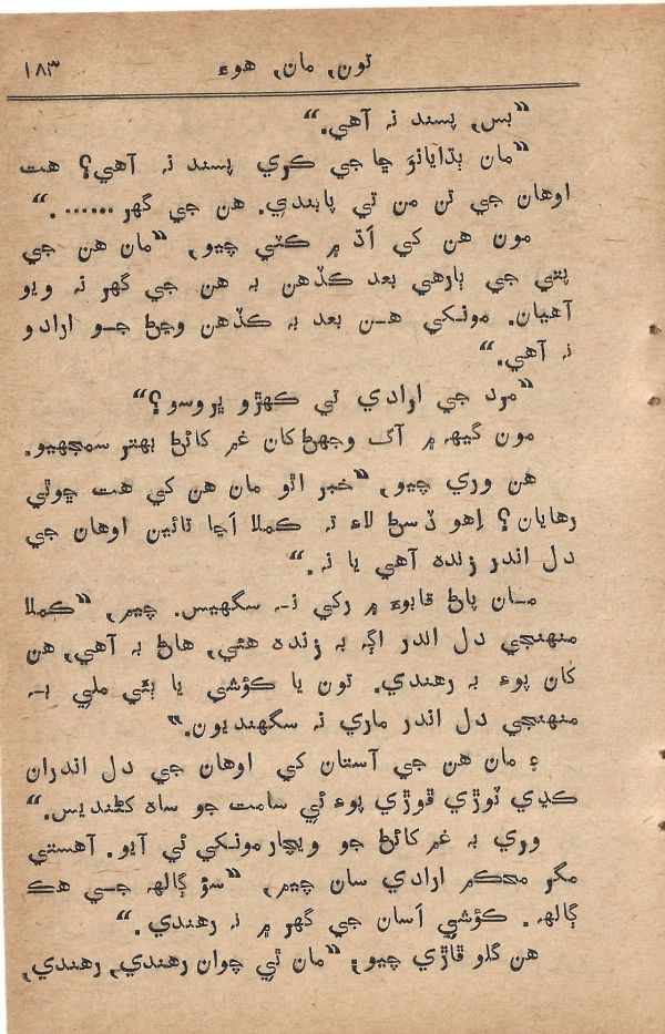 Toon Maa Hua - Page no 183