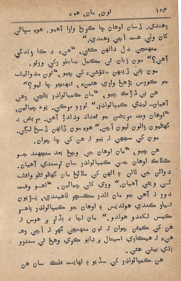 Toon Maa Hua - Page no 184