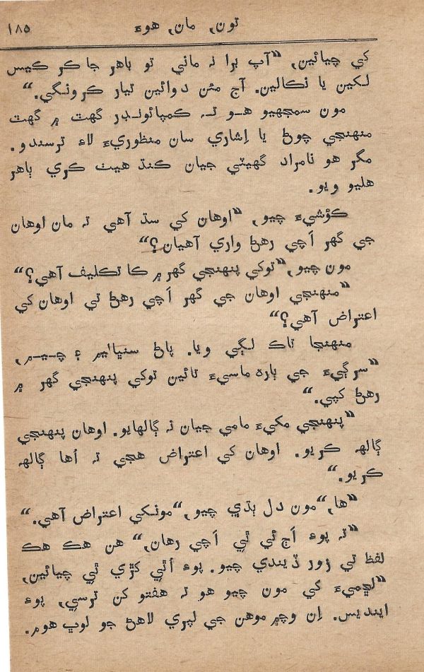 Toon Maa Hua - Page no 185