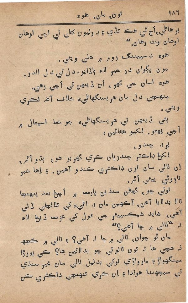 Toon Maa Hua - Page no 186