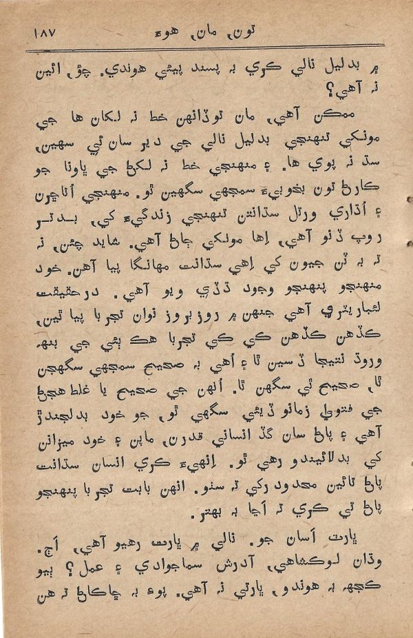 Toon Maa Hua - Page no 187