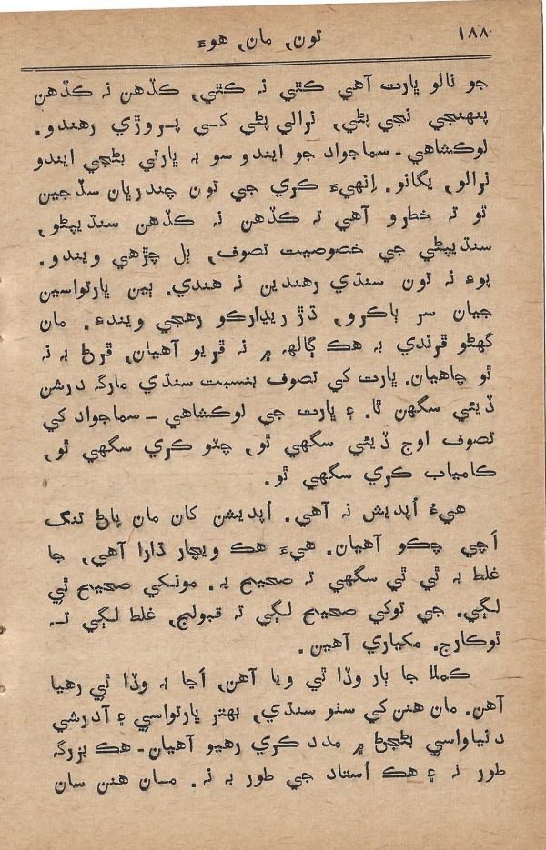 Toon Maa Hua - Page no 188