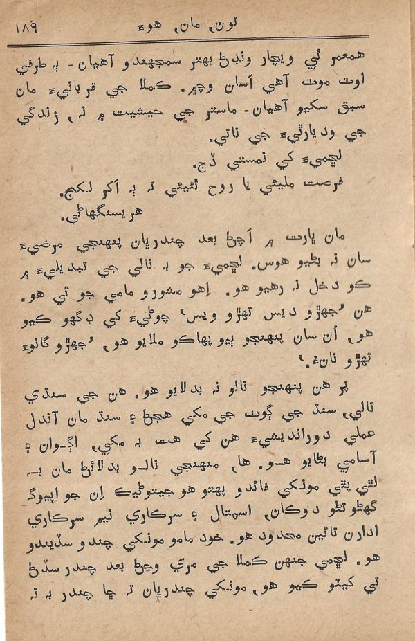 Toon Maa Hua - Page no 189