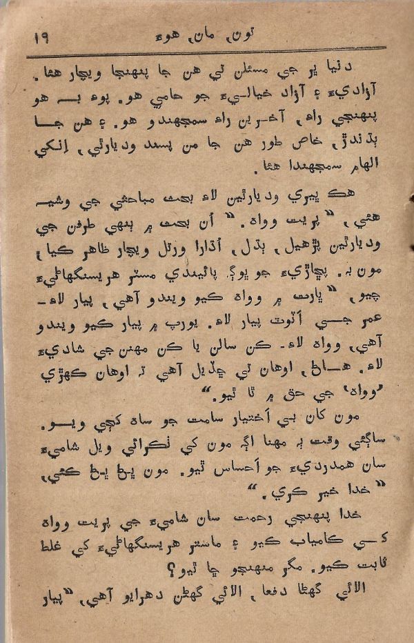 Toon Maa Hua - Page no 19