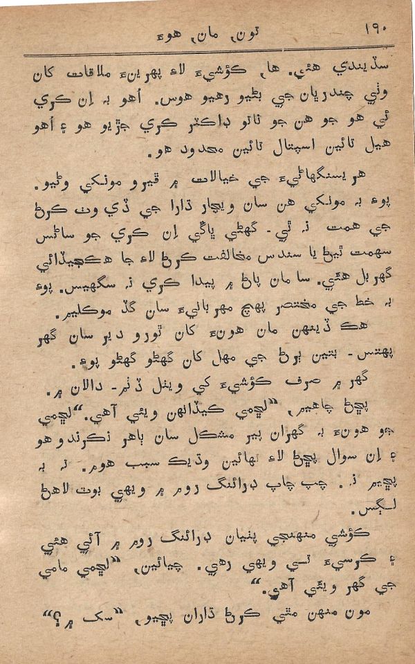 Toon Maa Hua - Page no 190