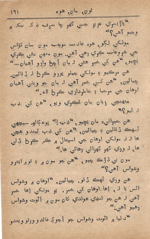 Toon Maa Hua - Page no 191