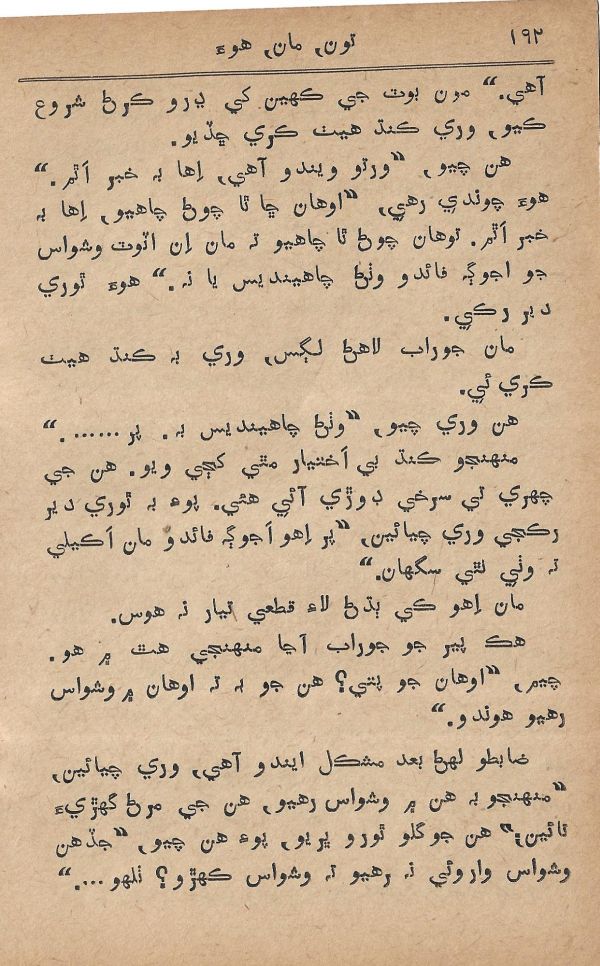 Toon Maa Hua - Page no 192