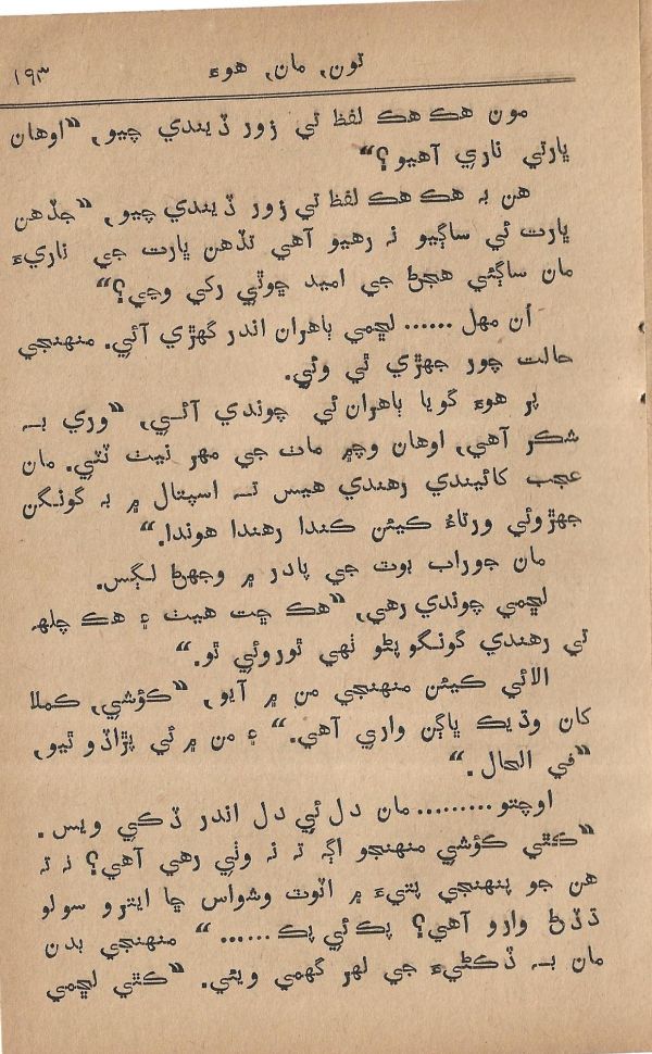 Toon Maa Hua - Page no 193