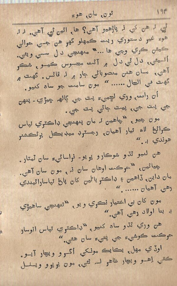 Toon Maa Hua - Page no 194