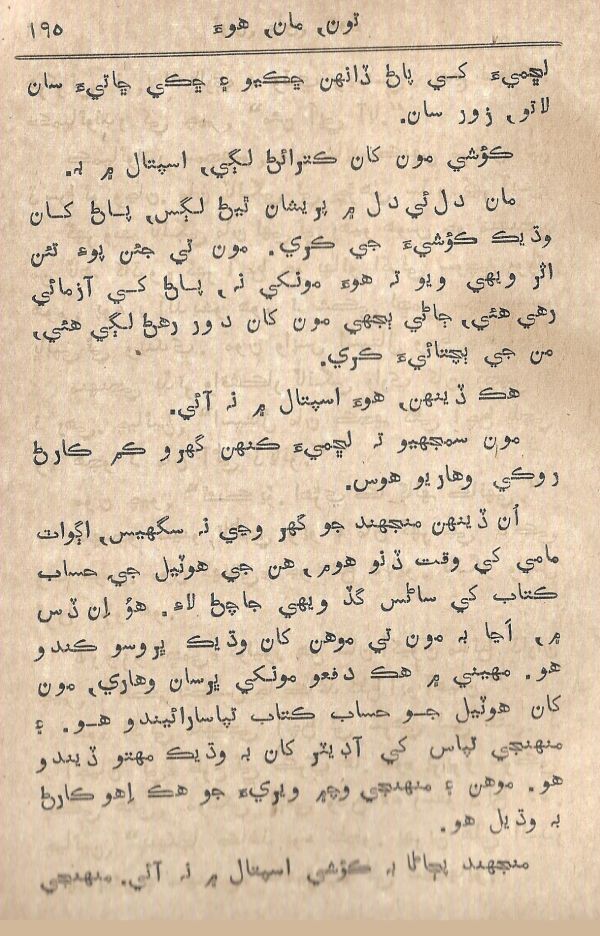 Toon Maa Hua - Page no 195