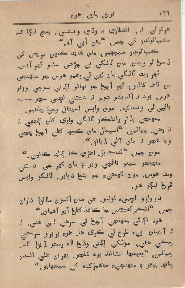 Toon Maa Hua - Page no 196