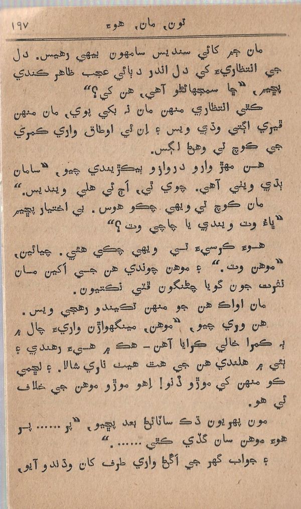 Toon Maa Hua - Page no 197