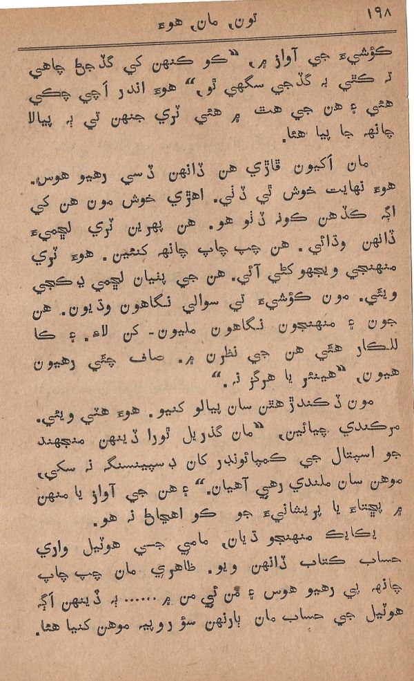 Toon Maa Hua - Page no 198