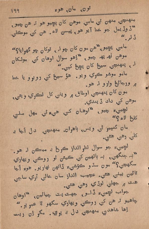 Toon Maa Hua - Page no 199