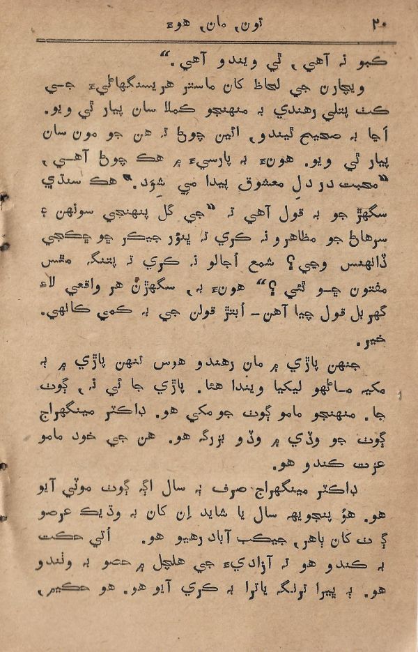 Toon Maa Hua - Page no 20