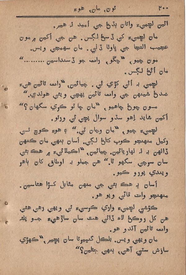 Toon Maa Hua - Page no 200