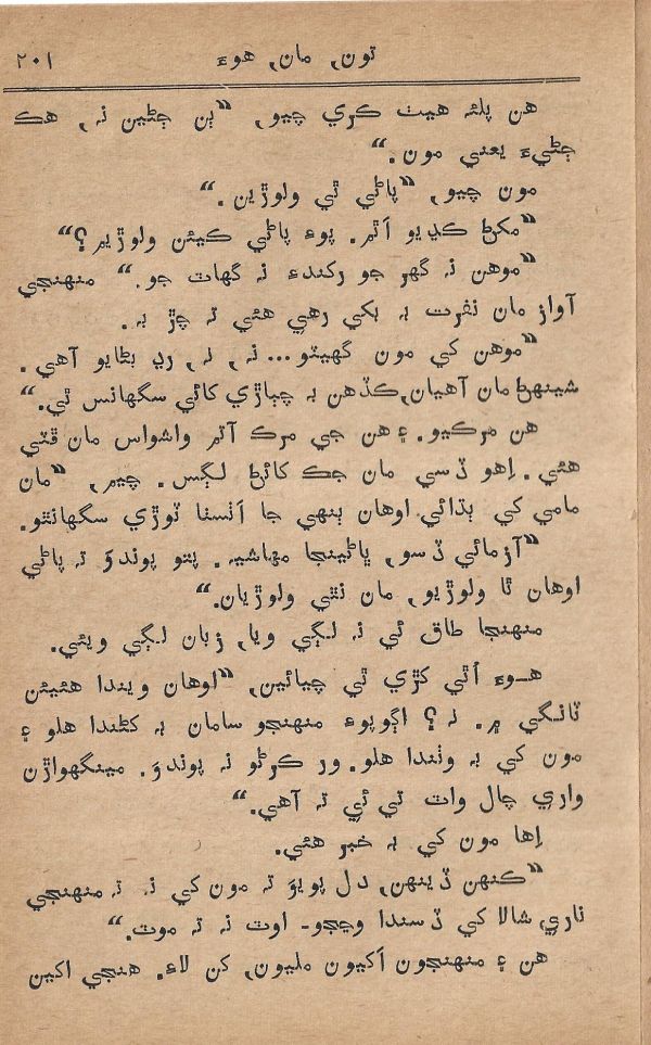 Toon Maa Hua - Page no 201