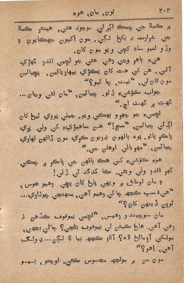 Toon Maa Hua - Page no 202