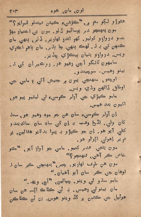 Toon Maa Hua - Page no 203