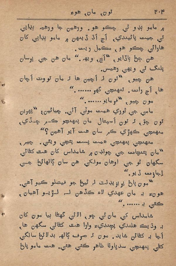 Toon Maa Hua - Page no 204