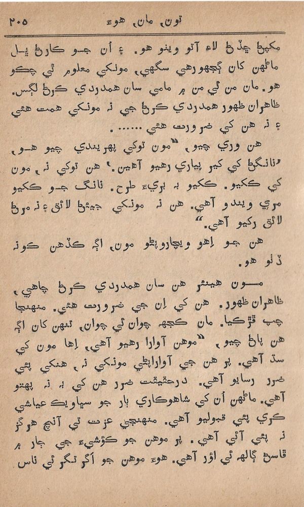 Toon Maa Hua - Page no 205