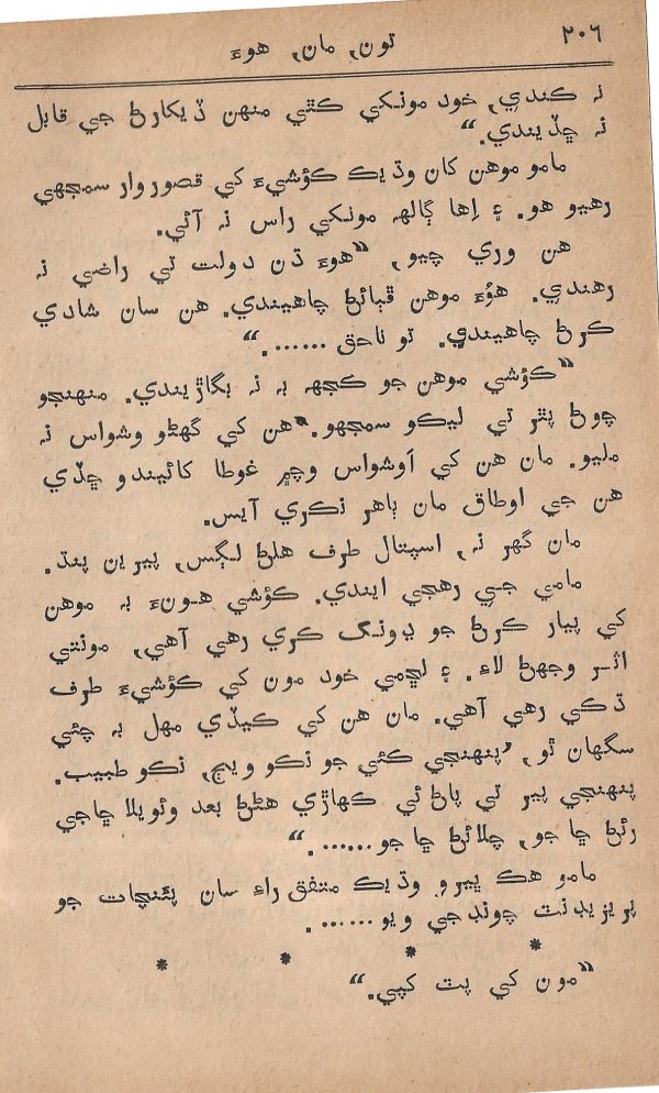 Toon Maa Hua - Page no 206