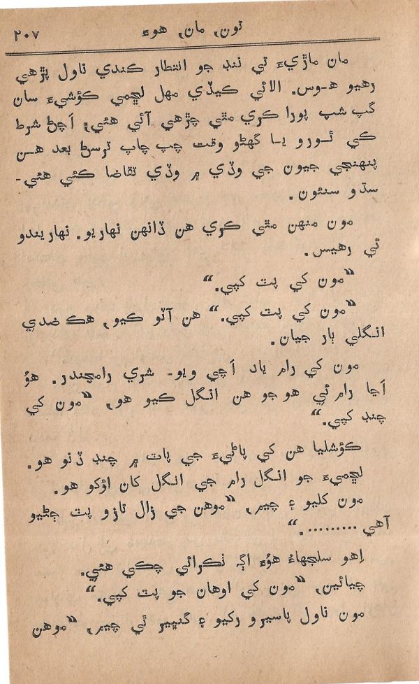 Toon Maa Hua - Page no 207