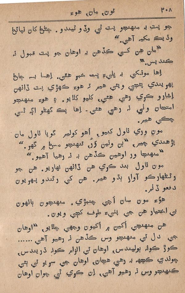 Toon Maa Hua - Page no 208