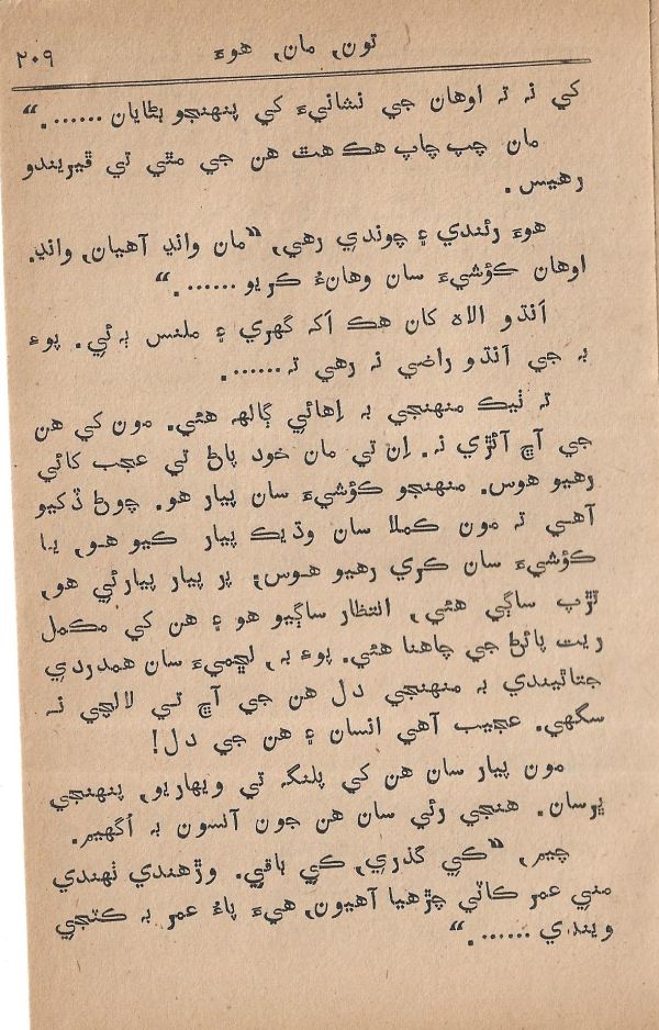 Toon Maa Hua - Page no 209