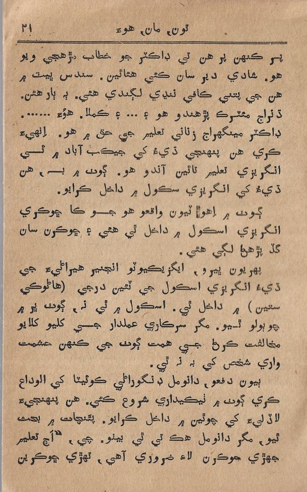 Toon Maa Hua - Page no 21