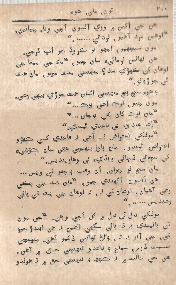 Toon Maa Hua - Page no 210