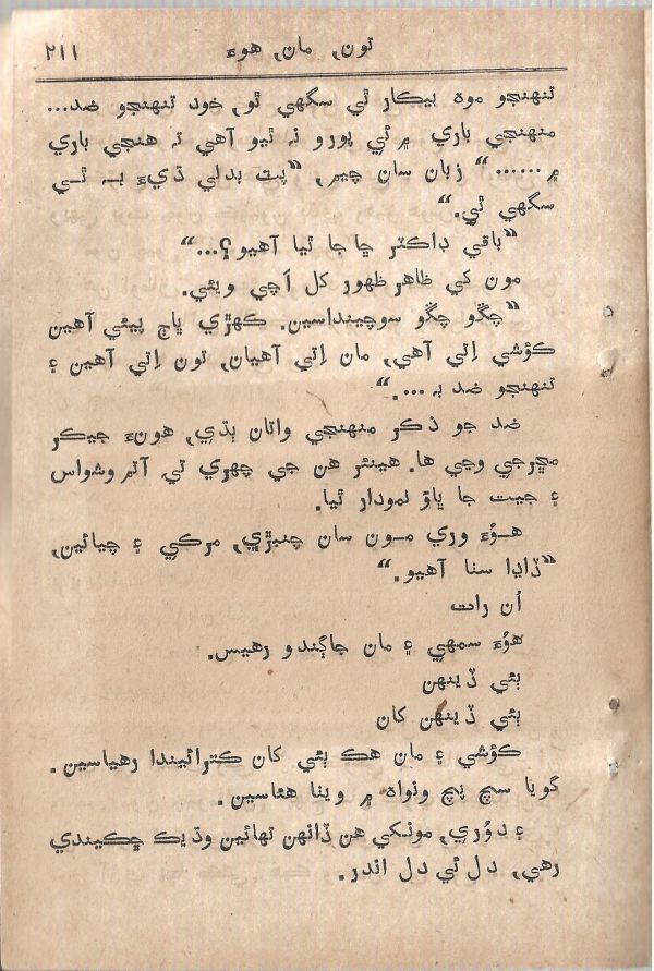 Toon Maa Hua - Page no 211