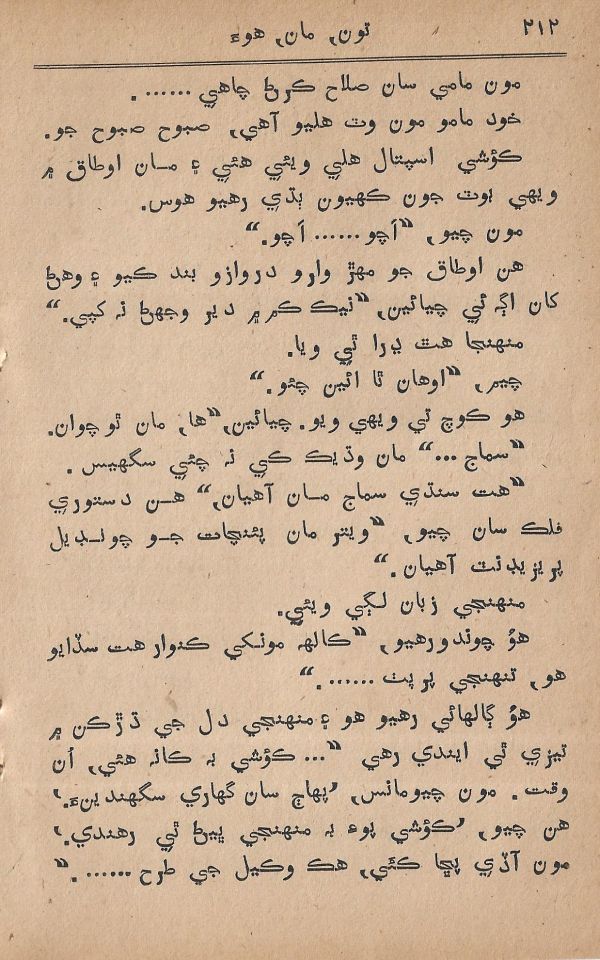 Toon Maa Hua - Page no 212