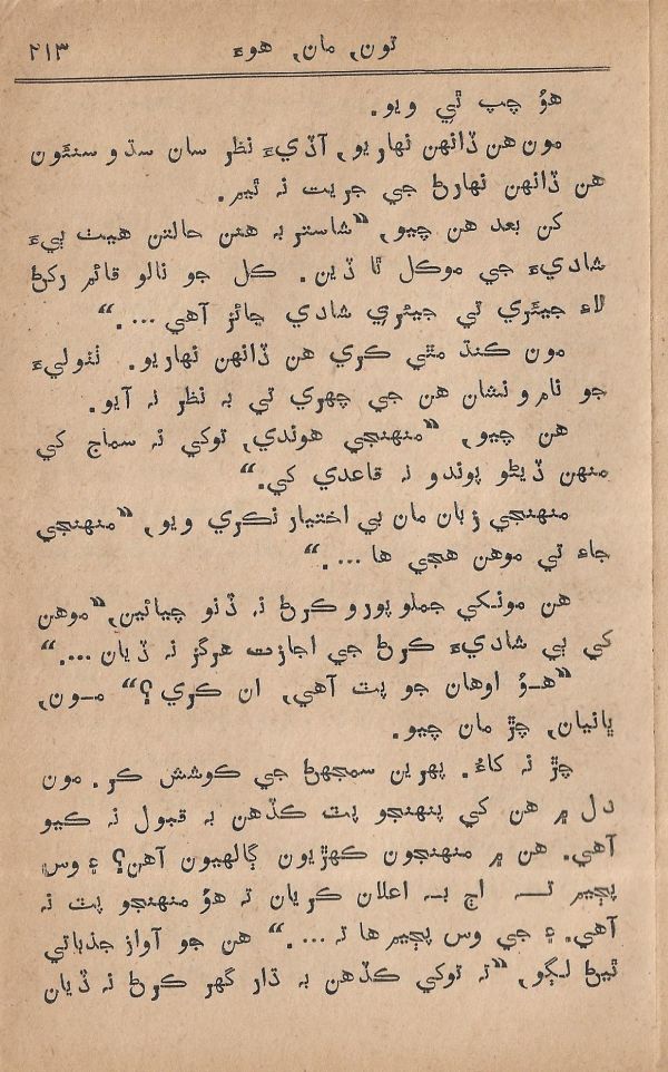 Toon Maa Hua - Page no 213