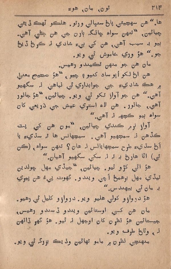 Toon Maa Hua - Page no 214