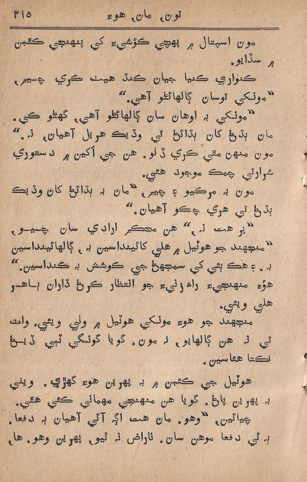 Toon Maa Hua - Page no 215