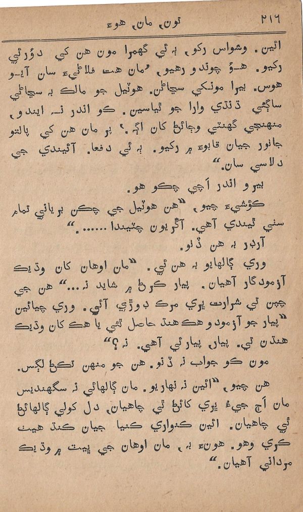 Toon Maa Hua - Page no 216