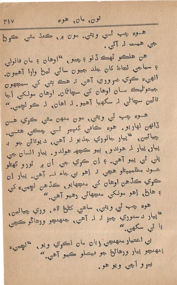 Toon Maa Hua - Page no 217