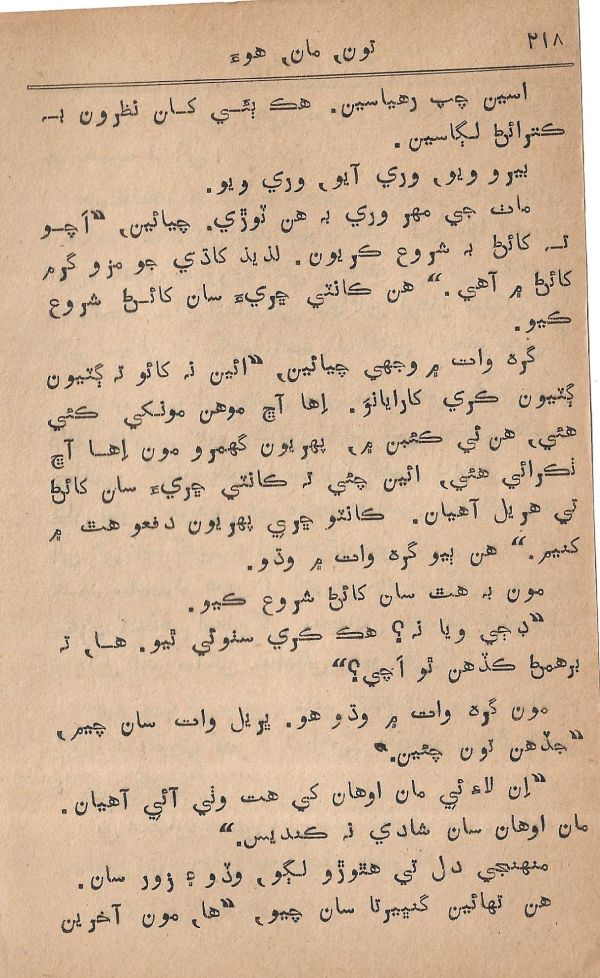 Toon Maa Hua - Page no 218