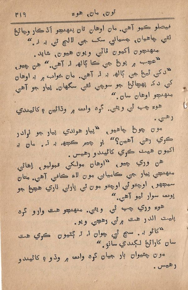 Toon Maa Hua - Page no 219