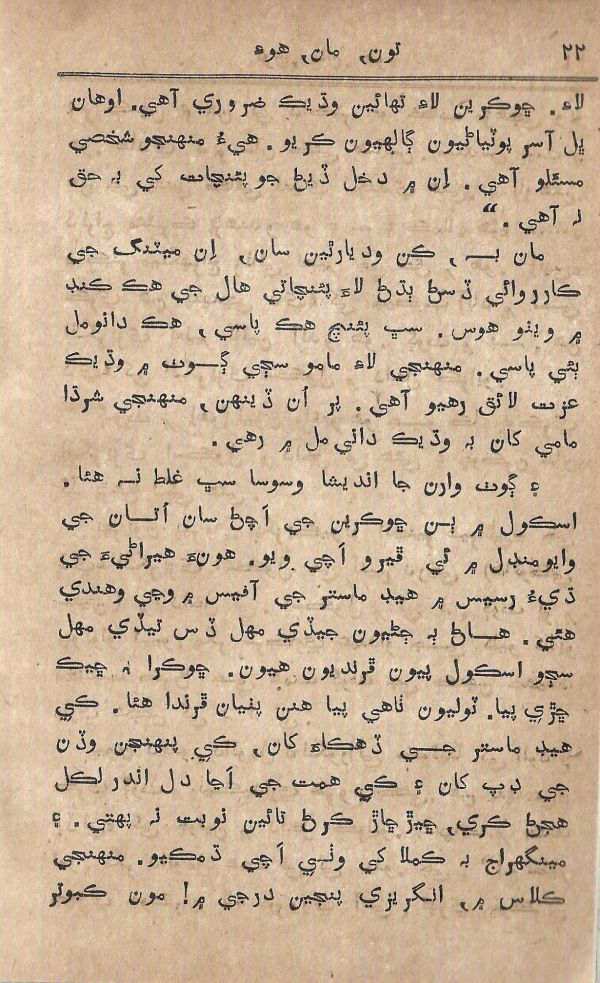 Toon Maa Hua - Page no 22